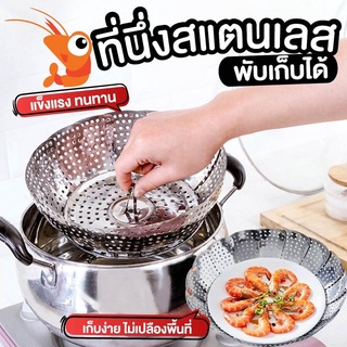 ราคาตะแกรงรองนึ่ง ถาดนึ่งสแตนเลสพับได้ ถาดนึ่งอเนกประสงค์พับเก็บได้ Stainless foldable steam pan