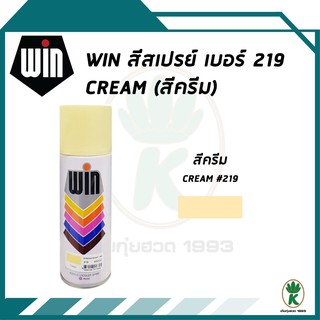 WIN สีสเปรย์อเนกประสงค์ เบอร์ 219 CREAM สีครีม ขนาด 400 cc