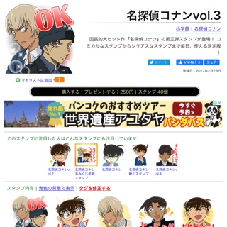 🍁Stickerline DetectiveConan Vol.3 [Japan]🍁 โคนัน