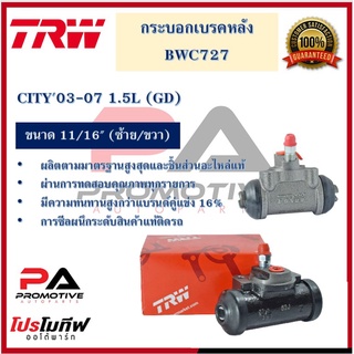 กระบอกเบรกหลัง  CITY03-07 1.5L (GD) 11/16" L/R