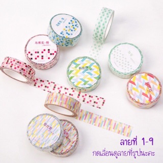 Washi Maskingtape เทปกระดาษ ลายต่างๆ