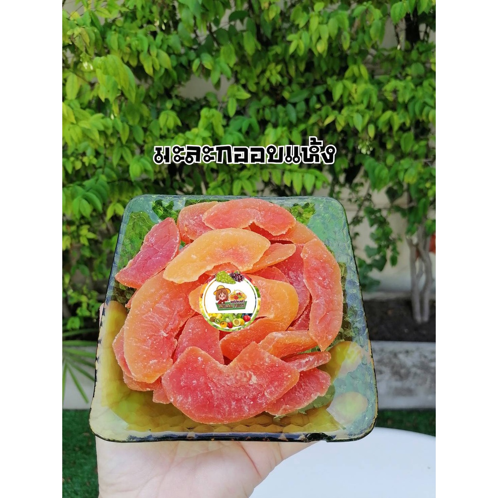 มะละกออบแห้ง สะอาด สดและใหม่ ช่วยในการย่อยอาหาร ขนาด 100/250/500 กรัม