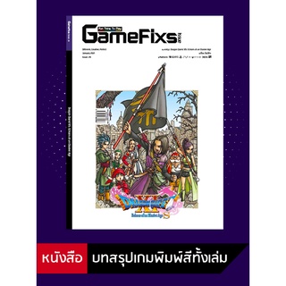 ราคาบทสรุปเกม Dragon Quest XI S: Echoes of An Elusive Age [GameFixs] [IS028]