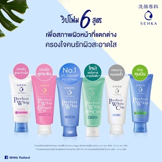 Shiseido senka โฟมล้างหน้า เซนกะ เพอร์เฟ็ควิปโฟม 120 กรัม