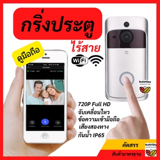 ✳️S10💦โค้ดลด💥 กริ่งประตูบ้านไร้สาย เชื่อมมือถือ กล้องประตู เชื่อมWifi Doorbell Video กระดิ่งไร้สาย กริ่งไร้สาย ออดประตู