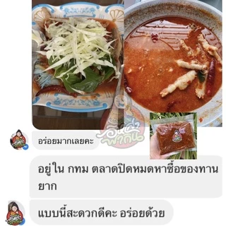 ❗️❗️พริกแกงน้ำยาป่า สูตรปลาร้า หอมอร่อย ต้องลอง ปกติ 200฿ พิเศษ 150฿