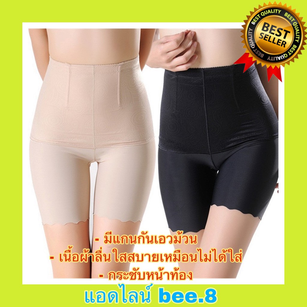 กางเกงกระชับหน้าท้อง ( ผ้าลื่น 2 ลายในตัวเดียว มีสีดำ ครีม ไซน์ XL , 2XL, 3XL, 4XL) กางเกงซับใน กางเกงกระชับสัดส่วน