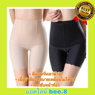 กางเกงกระชับหน้าท้อง ( ผ้าลื่น 2 ลายในตัวเดียว มีสีดำ ครีม ไซน์ XL , 2XL, 3XL,4XL) กางเกงซับใน กางเกงกระชับสัดส่วน ..