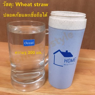 qualityservice   ถ้วยน้ำ แก้วน้ำรักษ์โลก ทำจากข้าวสาลี Wheat straw cup 300 ml. เป็นมิตรต่อสิ่งแวดล้อม กันร้อน