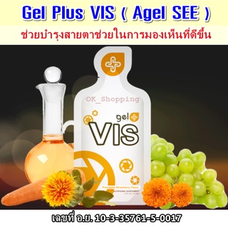 Agel Gel Plus VIS – เจลพลัส วิส Agel อาเจล ผลิตภัณฑ์เสริมอาหาร บำรุงสายตา ชุด 1 กล่อง (30 ซอง)