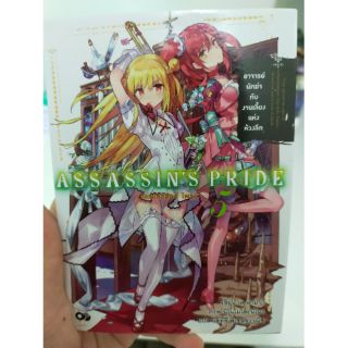 Assassins pride  LN อาจารย์นักฆ่ากับงานเลี้ยงเเห่งห้วงลึก