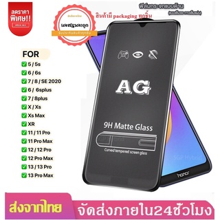 AG ฟิล์มด้าน สำหรับ รุ่น 13 13Promax 12 12ProMax 11 11ProMax X Xs Max XR SE 20 7 8 7 8 plus 6 6s ฟิล์มกระจกด้าน ฟิล์ม