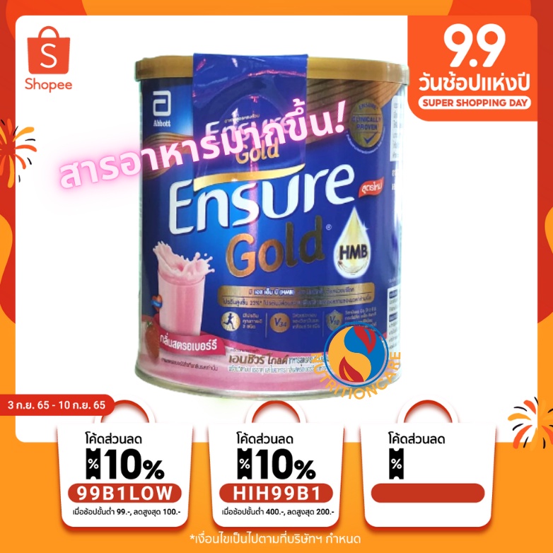 เอนชัวร์ โกลด์ แอดวานซ์โปร กลิ่นสตรอเบอรี่ 380g 1 กระป๋อง Ensure Gold AdvancePro HMB YBG Strawberry 380g x1 ราคา ถูกที่สุด ดีลบีเคเค แกลเลอรีภาพที่ 4