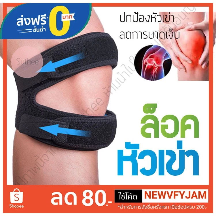 สนับเข่า พยุงเข่า สายรัดเข่า แบบ 2 เส้น บรรเทาอาการบาดเจ็บ Knee Support ลดอาการบาดเจ็บ รูปทรงทันสมัย เท่ Free size