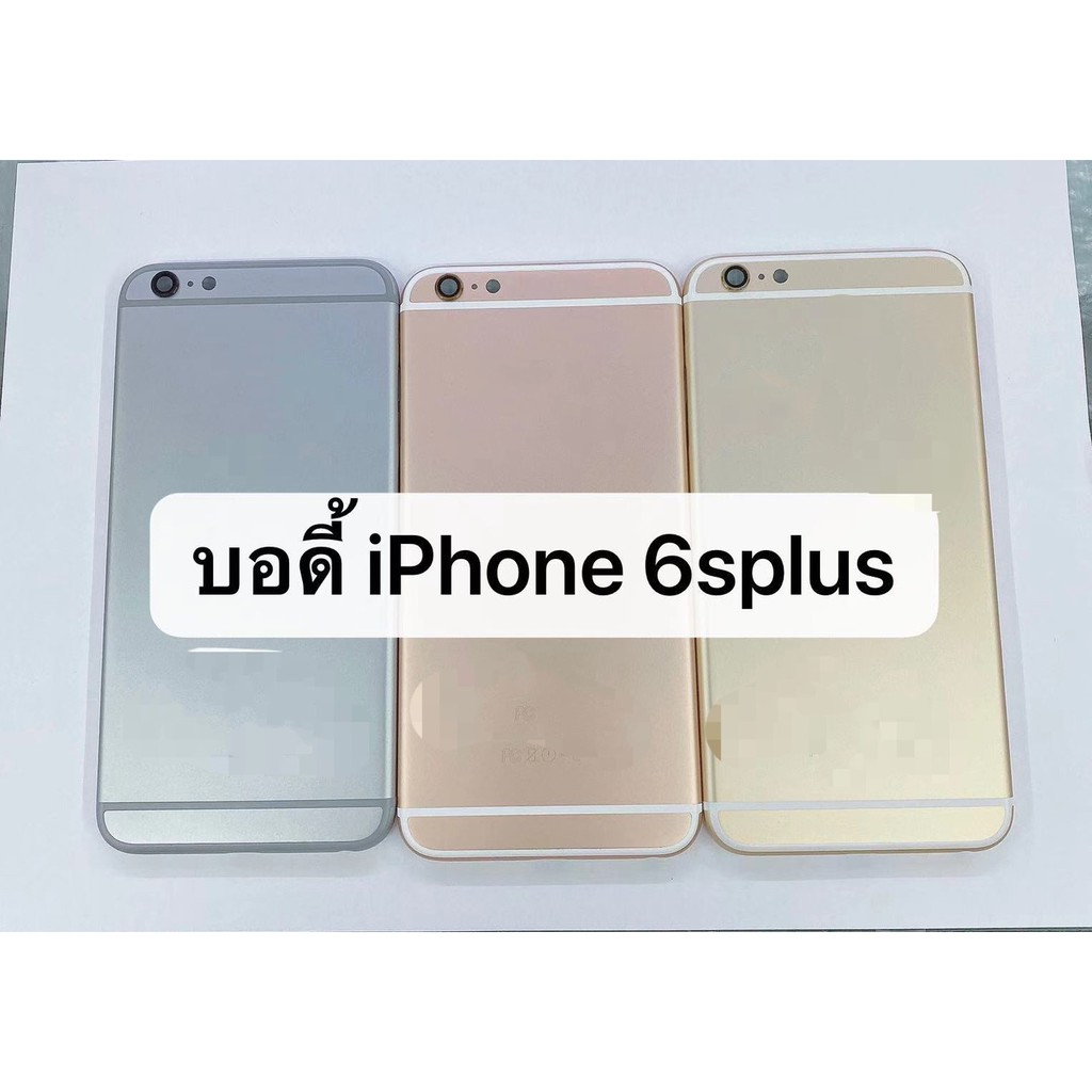 อะไหล่บอดี้ (Body) รุ่น iPhone 6s plus สินค้าพร้อมส่ง iphone6s plus , iphone 6splus