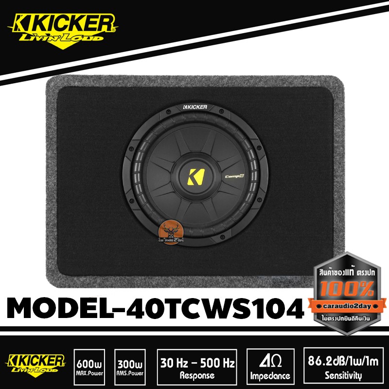 ตู้ซับ 10 นิ้วแบบปิดดอกเดียว SUB KICKER 40TCWS104 ใส่รถเถ๋ง รถปิคอัพ 4 ประตู เบสหนักลึก เสียงดี