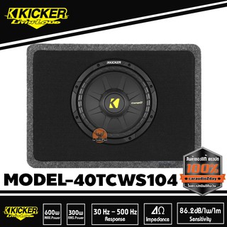 ตู้ซับ 10 นิ้วแบบปิดดอกเดียว SUB KICKER 40TCWS104 ใส่รถเถ๋ง รถปิคอัพ 4 ประตู เบสหนักลึก เสียงดี