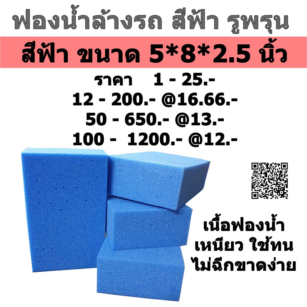 (เก็บโค้ดส่งฟรีหน้าร้าน) ฟองน้ำล้างรถรูพรุน สีน้ำเงิน เนื้อเหนียว ก้อนใหญ่