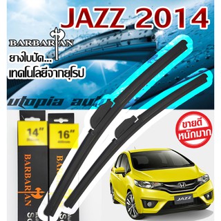 ใบปัดน้ำฝนรุ่น BARBARIAN ขนาด24+14 นิ้ว ตรงรุ่นJazz ปี2014-2020