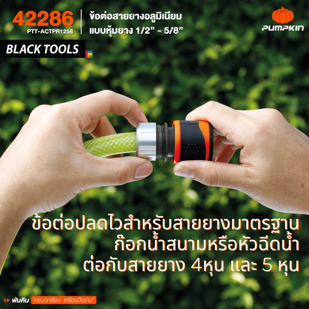 PUMPKIN ข้อต่อสายอลูมิเนียม หุ้มยาง 1/2"-5/8" ข้อต่อสายยาง ข้อต่อปลดไว 42286 BLACKTOOLS
