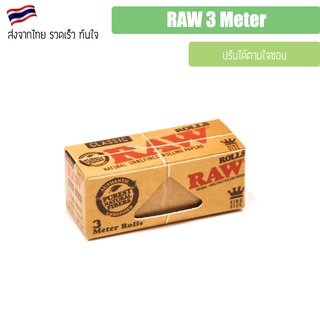 (พร้อมส่ง) RAW 3 Meter กระดาษ Raw Classic Rolls 3 M Length 3 Meters