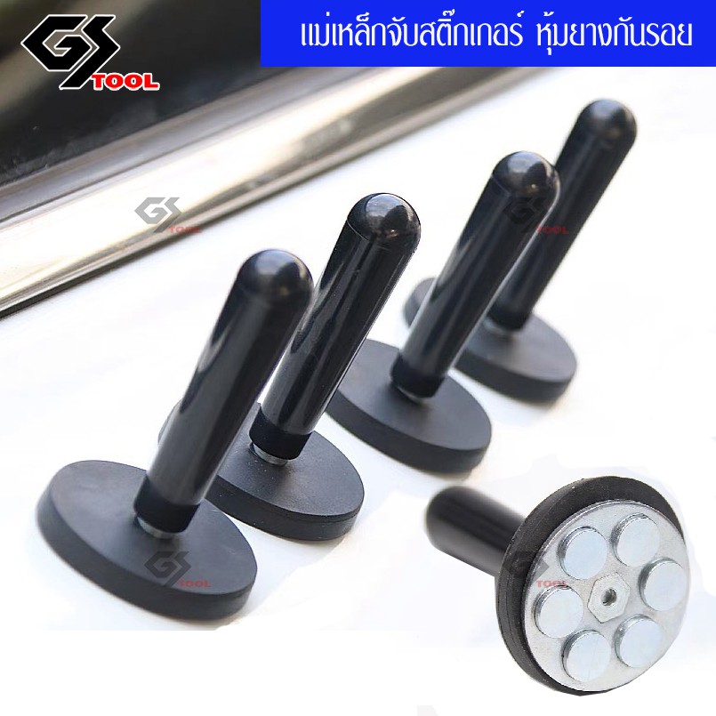 เเม่​เหล็ก​จับ​สติ๊กเกอร์​หุ้ม​ยางกันรอยดูดเเน่นช่วยงานCarWrap   4ชิ้น