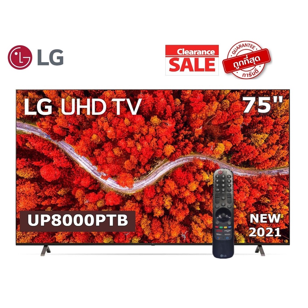 LG 75 นิ้ว 75UP8000PTB UHD REAL 4K SMART TV ปี 2021 (เมจิกรีโมท) สินค้า Clearance