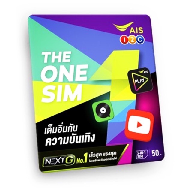 Sim Net(ไม่ลดสปีด)!!