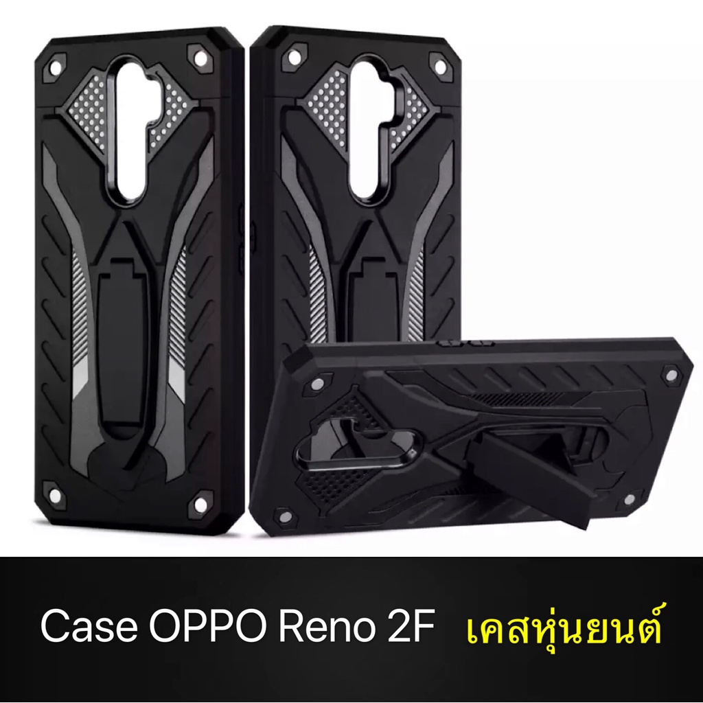 Case OPPO Reno 2F เคสหุ่นยนต์ Robot case ไฮบริด เคสกันกระแทกมีขาตั้ง ส่งจากไทย