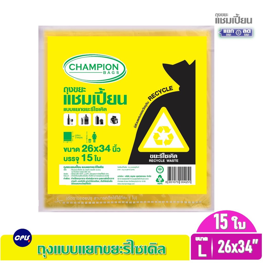 Champion bags ถุงขยะ4สี ถุงขยะแชมเปี้ยน และแยกขยะ 4 สี 2ขนาด ครบทุกสีทุกขนาด - รูปที่ 3
