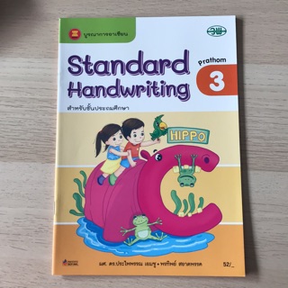 แบบฝึกหัด Standard Handwriting ป.3 #วพ.