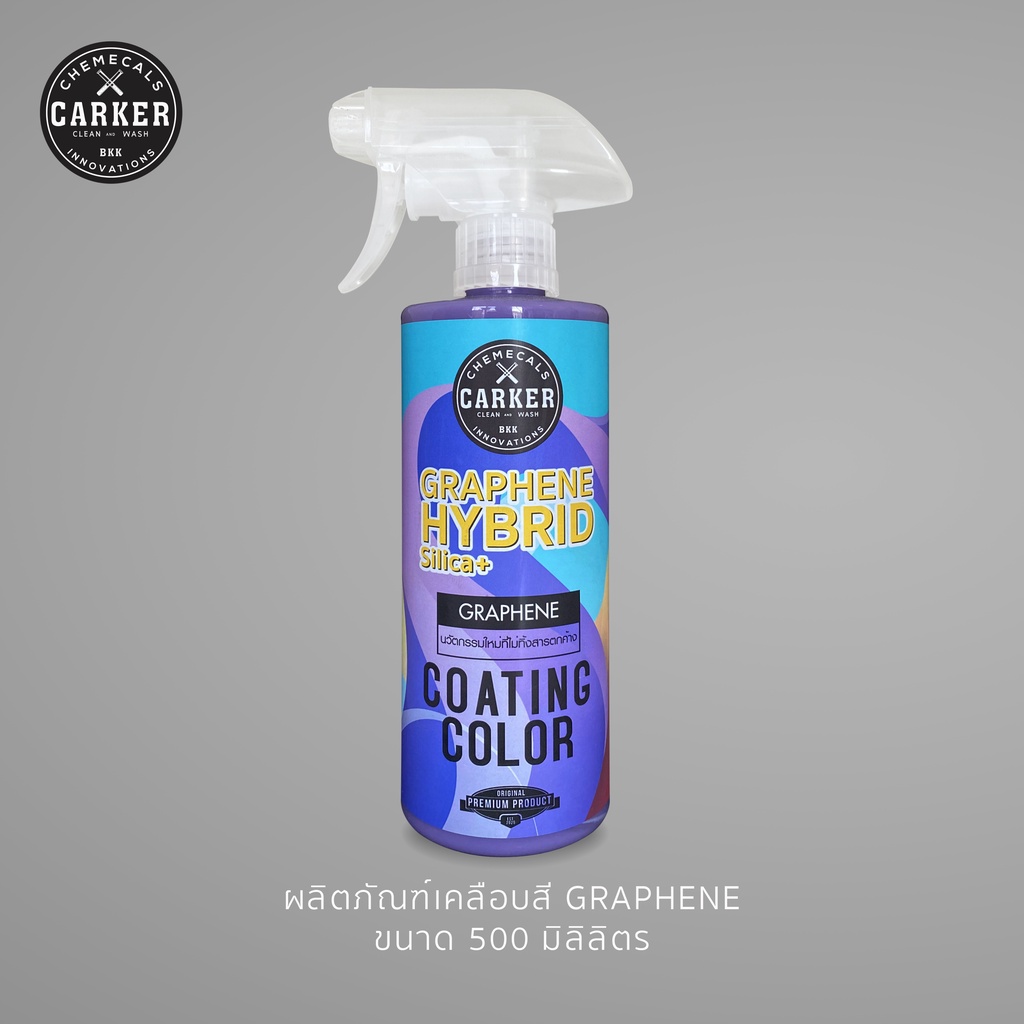 CARKER สปรย์เคลือบสี GRAPHENE HYBRID Silica+ เคลือบสีเซรามิกผสมเคลือบแก้ว 500 ml สุดคุ้ม ✨🔥ส่งเร็ว!! กทม.🔥