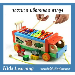 🏅Kids learning🏅  ของเล่นไม้ รถระนาด บล็อกหยอดลายสัตว์ ยีราฟ สิงโต ฮิปโป ช้าง ลากจูง งานไม้