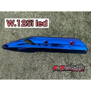 กันร้อน w125i led2021 แท้ทำสีน้ำเงิน