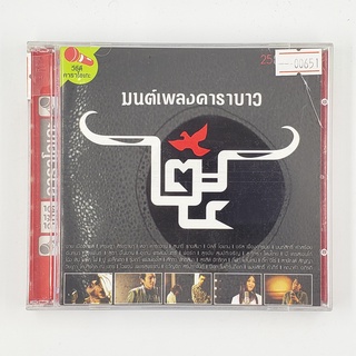 [SELL] Karaoke ๒๕ มนต์เพลงคาราบาว (00651)(CD)(USED) ซีดี ดีวีดี สื่อบันเทิงหนังและเพลง มือสอง !!