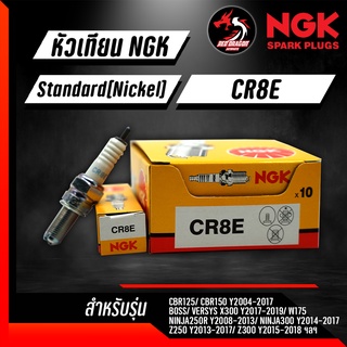 หัวเทียน NGK CR8E ราคา 1 หัว ใส่รุ่น SONIC/ CBR / NOUVO / MIO