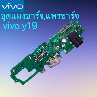 เเพร์ตูดชาร์ดโทรศัพท์   ViVO.Y19