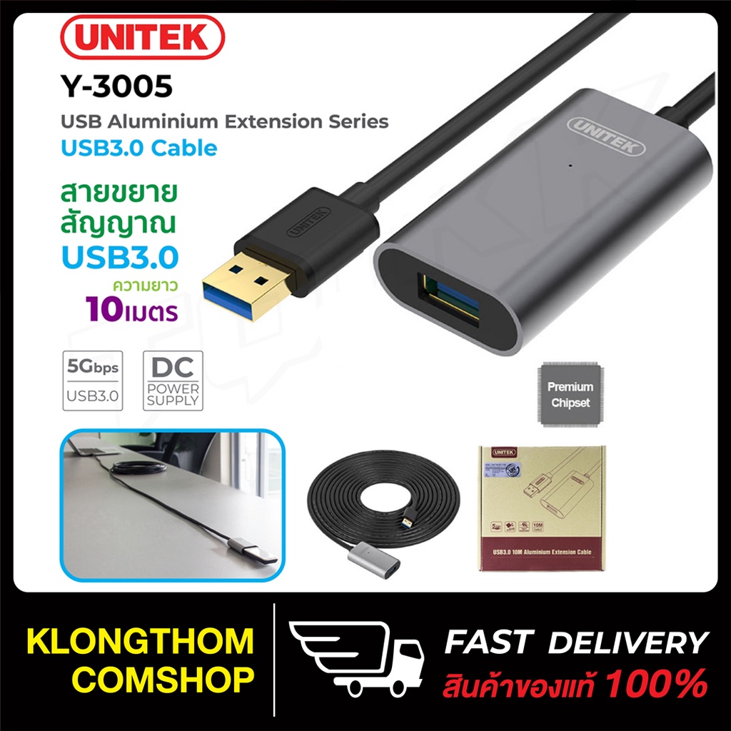 UNITEK รุ่น Y-3005 Extension Cable สาย USB3.0 ตัวขยายสํญญาน USB3.0 ความยาว 10เมตร