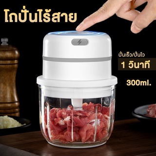 ปั่นพริก ที่บดกระเทียม ไร้สาย 300ML เครื่อง บดสับอาหาร ที่สับกระเทียม ปั่นอาหารเด็ก ปั่นละเอียด ขนาดเล็ก