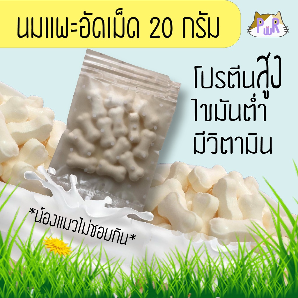 💯นมแพะอัดเม็ดเสริมแคลเซียมสำหรับสัตว์เลี้ยง 20,60,100 กรัม ขนมหมา goat milk tablets [นมเล็ก]