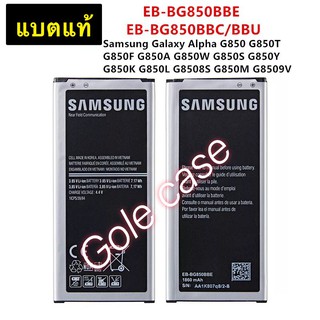 แบต แท้ Samsung Galaxy Alpha G850 G850F G8508S G8509V EB-BG850BBC 1860mAh รับประกันนาน 6 เดือน