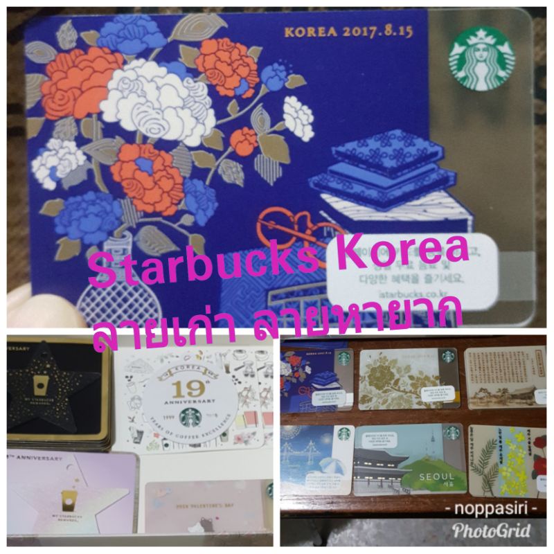 Starbucks Korea card การ์ดสตาร์บัคเกาหลี ลายเก่า/ลายหายาก