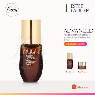 Estee Lauder Advanced Night Repair Multi Eye Concentrate Matrix 5ml