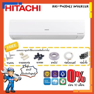 แอร์ ฮิตาชิ HITACHI INVERTER รุ่น RAS-PH30 แอร์ติดผนังสำหรับห้องขนาดใหญ่ ระบบอินเวอร์เตอร์