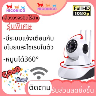 🌹กล้องวงจรปิด 3 เสา CCTV 🌹 มีภาษาไทย ล้านพิกเซลHD 720P  Wifi Wirless IP camera 2M  / 3เสาAPP กล้องรักษาความปลอดภัย