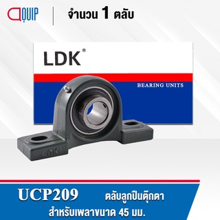 UCP209 LDK ตลับลูกปืนตุ๊กตา Bearing Units UCP 209 ( เพลา 45 มม. )