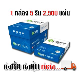 (**2,500แผ่น**) กระดาษถ่ายเอกสาร A4 70 แกรม IK Copy 500 แผ่น (1 กล่อง / 5 รีม)