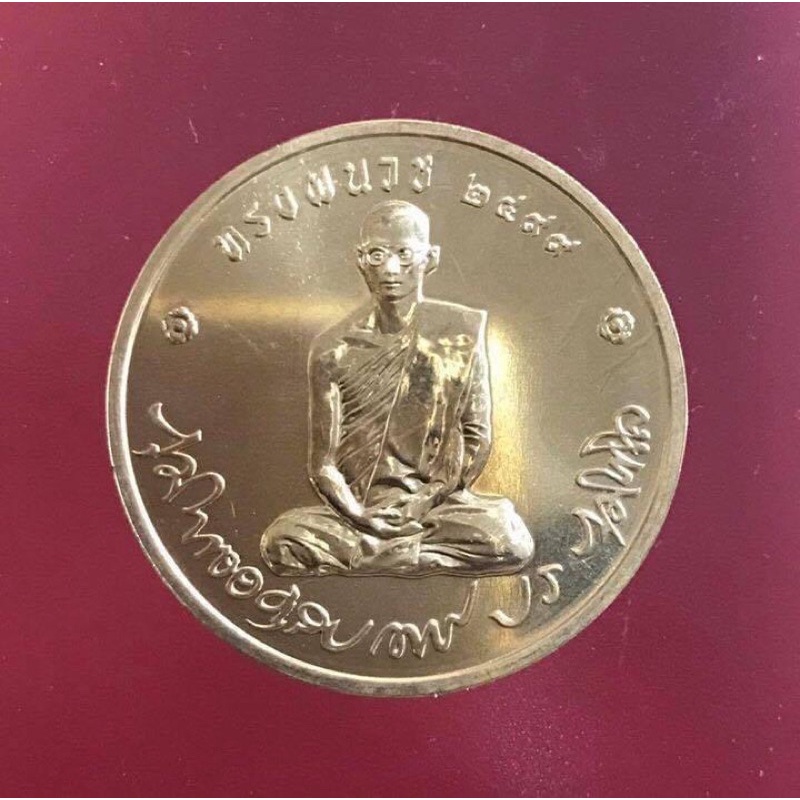 เหรียญในหลวง ร.9 ทรงผนวช ปี 2550 เนื้อทองแดง วัดบวรนิเวศวิหาร