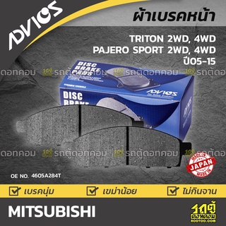 ADVICS ผ้าเบรคหน้า MITSUBISHI TRITON 2WD, 4WD / PAJERO SPORT 2WD, 4WD ปี05-15