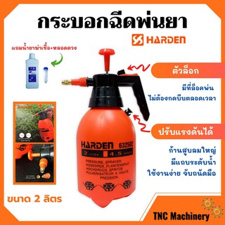 เครื่องพ่นละอองฝอย  เครื่องพ่นยา กระบอกฉีด HARDEN 632502 แถมน้ำยา 1 ชุด 📌